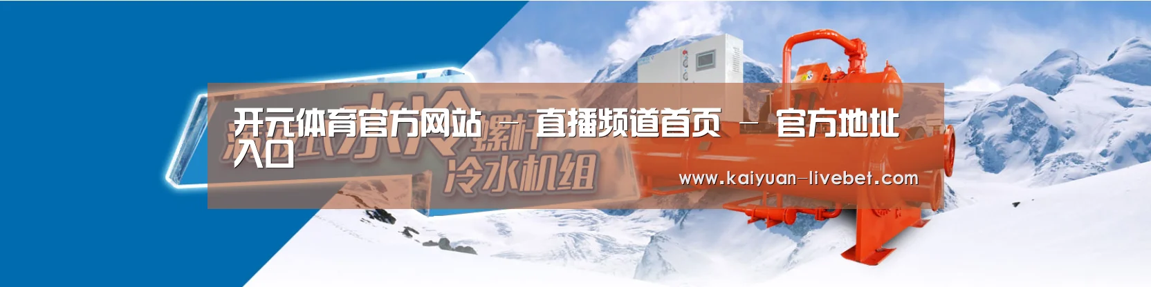制冷设备机械企业网站模板