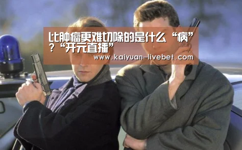 开元直播