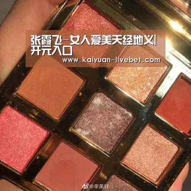 张霞飞-女人爱美天经地义|开元入口(图2) 开元平台