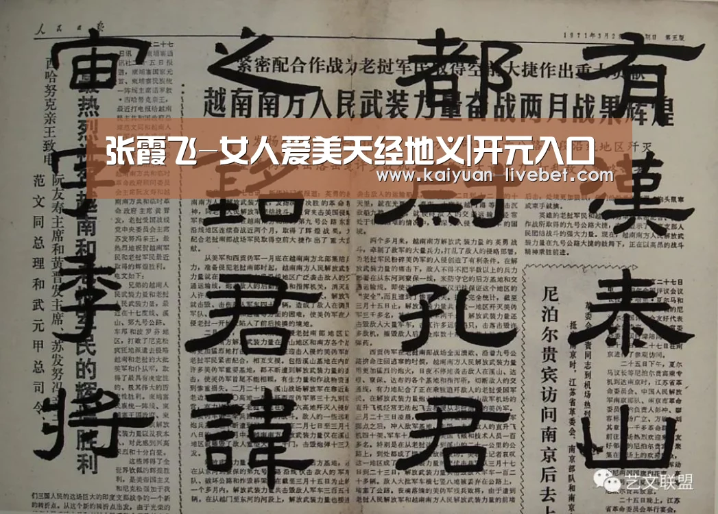 张霞飞-女人爱美天经地义|开元入口(图3) 开元赛程