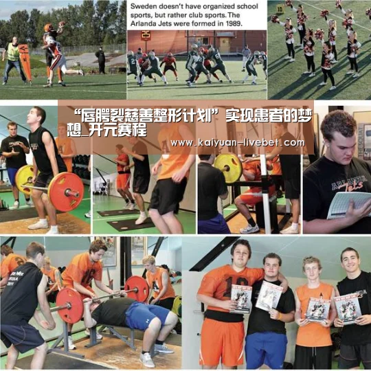 “唇腭裂慈善整形计划”实现患者的梦想_开元赛程(图2) 开元直播