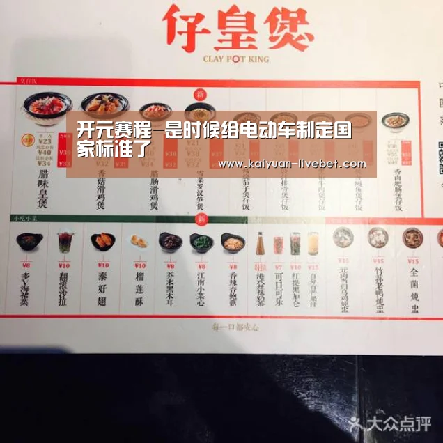 开元赛程-是时候给电动车制定国家标准了(图3) 开元赛程