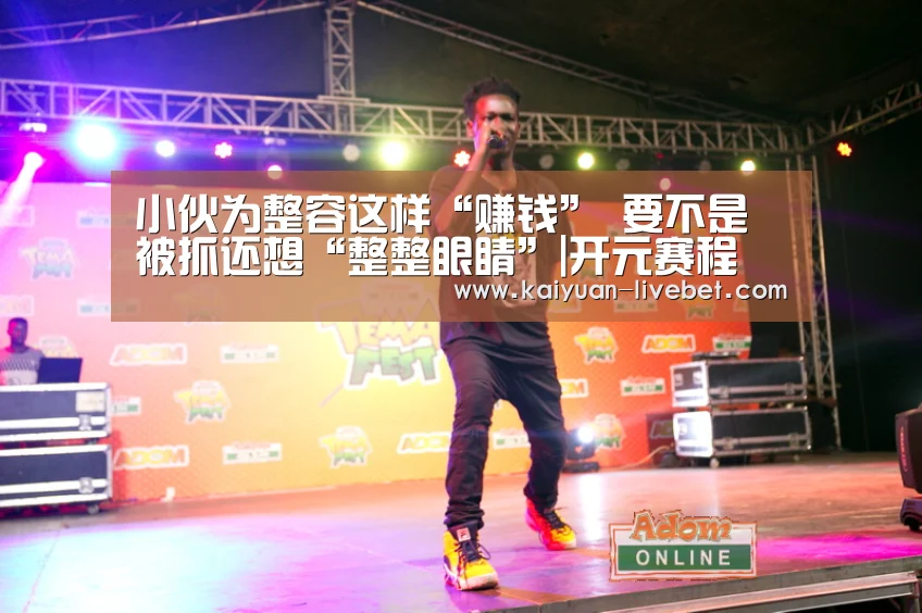 小伙为整容这样“赚钱” 要不是被抓还想“整整眼睛”|开元赛程(图2) 开元平台