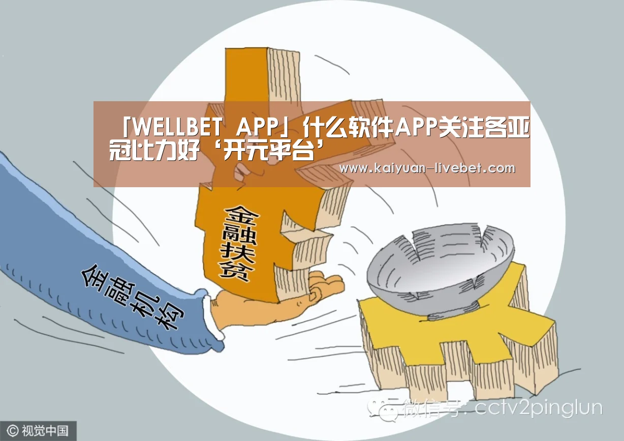 开元赛程