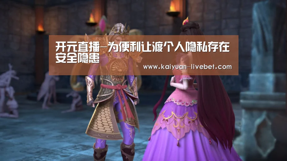 开元赛程