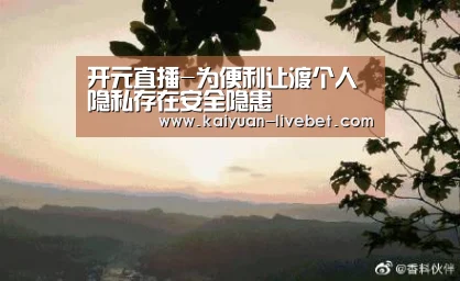 开元赛程
