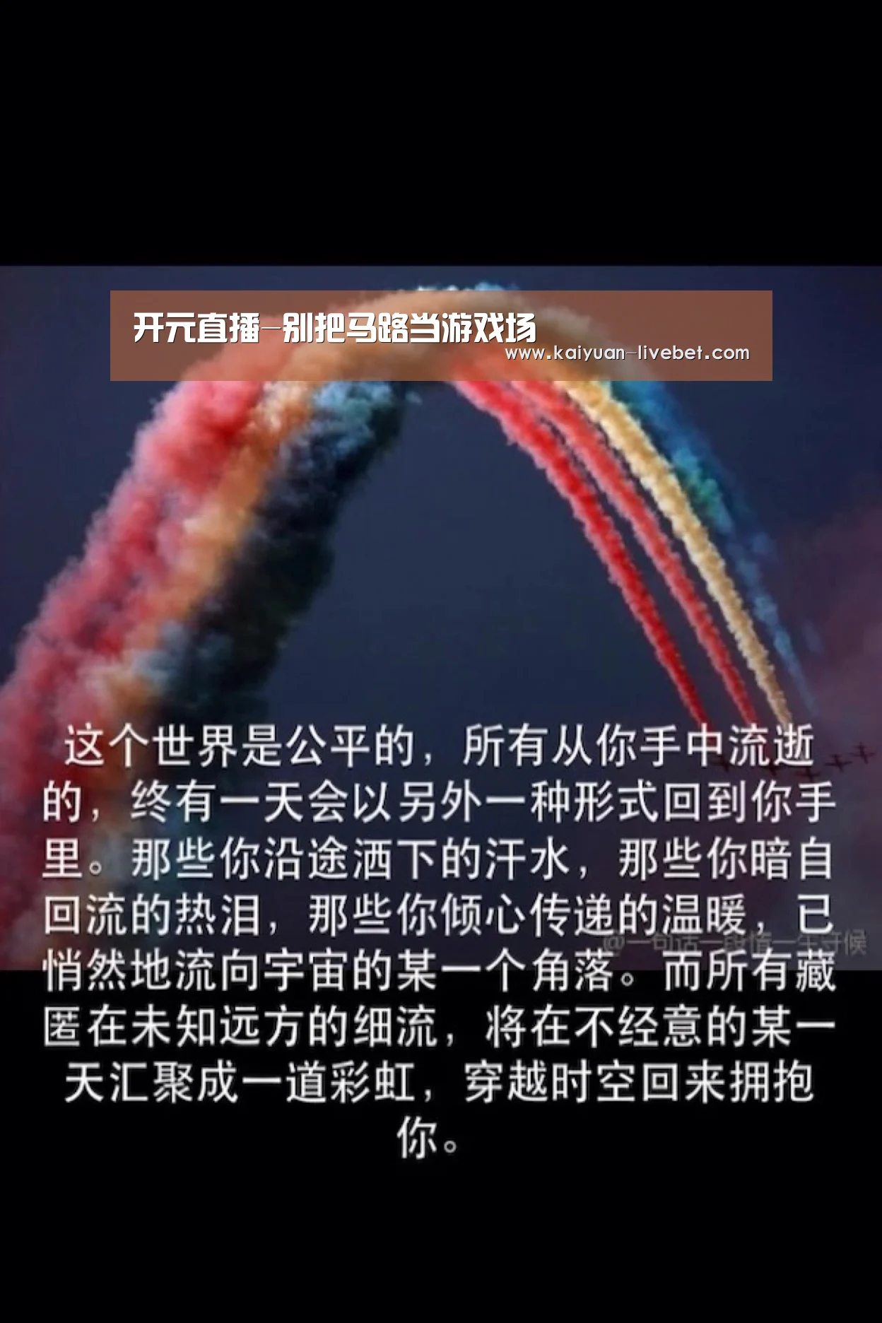 开元直播-别把马路当游戏场(图2) 开元赛程