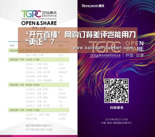 ‘开元直播’网购订餐差评岂能用刀“更正”?(图2) 开元平台