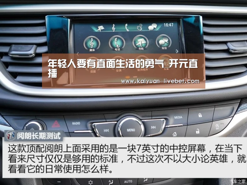 年轻人要有直面生活的勇气_开元直播(图1) 开元平台